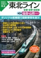 図説・日本の鉄道　東北ライン　仙台・山形エリア(6)