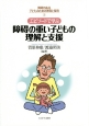 エピソードで学ぶ障碍の重い子どもの理解と支援　障碍のある子どものための教育と保育3