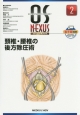 頸椎・腰椎の後方除圧術　OS　NEXUS2