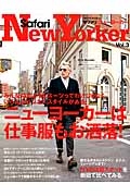 Ｓａｆａｒｉ　Ｎｅｗ　Ｙｏｒｋｅｒ　特集：ニューヨーカーは仕事服もお洒落！