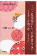 うつほ物語と平安貴族生活－史実と虚構の織りなす世界－