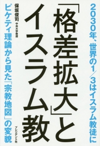 「格差拡大」とイスラム教