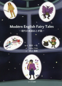 Ｍｏｄｅｒｎ　Ｅｎｇｌｉｓｈ　Ｆａｉｒｙ　Ｔａｌｅｓ