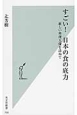 すごい！日本の食の底力