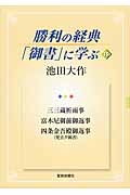 勝利の経典「御書」に学ぶ 三三蔵祈雨事 富木尼御前御返事 四条金吾殿御返事(梵音声御書)(15)