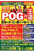 丹下日出夫と鈴木淑子　ＰＯＧの王道　２０１５～２０１６