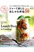 ジャーで楽しむ　おしゃれ弁当５０　Ｌｕｎｃｈ　Ｂｏｘ　ｉｓ　Ｃｏｍｉｎｇ！