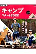 キャンプスタートＢＯＯＫ