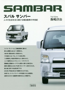 スバルサンバー