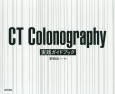 CT　Colonography　実践ガイドブック