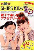 レインボールーム×ＳＨＩＰＳ　ＫＩＤＳ　親子で楽しむアクセサリーキット