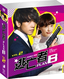 逃亡者　ＰＬＡＮ　Ｂ　ソフトＢＯＸ　ＶＯＬ．２