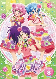 プリパラ　Ｓｔａｇｅ．８