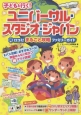 子どもと行く！ユニバーサル・スタジオ・ジャパン（得）口コミ！まるごと攻略ファミリーガイド