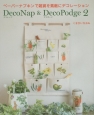 DecoNap＆DecoPodge　ペーパーナプキンで雑貨を素敵にデコレーション(2)