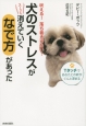 犬のストレスがスーッと消えていくなで方があった　吠える！落ち着きがない！