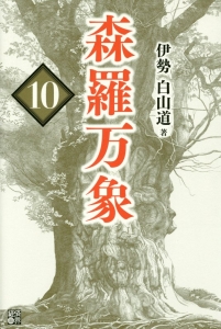 伊勢白山道 おすすめの新刊小説や漫画などの著書 写真集やカレンダー Tsutaya ツタヤ