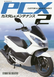 HONDA PCX カスタム＆メンテナンス（2）/スタジオタッククリエイティブ 本・漫画やDVD・CD・ゲーム、アニメをTポイントで通販 |  TSUTAYA オンラインショッピング