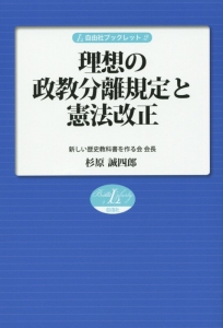 理想の政教分離規定と憲法改正