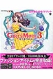 GIRLS　MODE3　キラキラ☆コーデ　任天堂公式ガイドブック