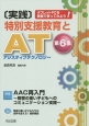 ［実践］特別支援教育とAT－アシスティブテクノロジー－　特集：AAC再入門〜障害の重い子どもへのコミュニケーション支援〜(6)