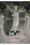 ノヴァーリスの引用/滝