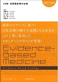 ＥＢＭ　泌尿器疾患の治療　２０１５－２０１６