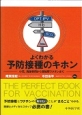 よくわかる予防接種のキホン