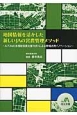 地図情報を活かした新しいJAの営農管理メソッド