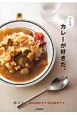 ぐんま　カレーが好きだ。