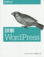 詳解・WordPress