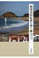 神功皇后伝承を歩く（下）　福岡県の神社ガイドブック