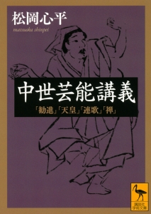観世元章の世界/松岡心平 - 販売書籍｜TSUTAYA レンタル・販売 商品