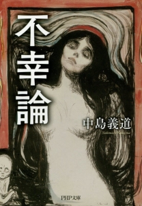 不幸論