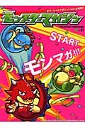 モンスターマガジン　モンマガ！！！ＳＴＡＲＴ