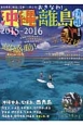 沖縄・離島情報　2015－2016　沖縄全島877軒の宿掲載！