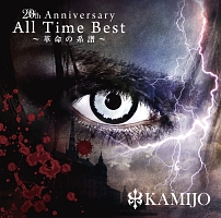 ２０ｔｈ　Ａｎｎｉｖｅｒｓａｒｙ　Ａｌｌ　Ｔｉｍｅ　Ｂｅｓｔ　～革命の系譜～