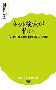 ネット検索が怖い