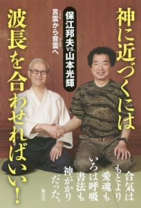 山本光輝 光の書 Calligraphy with aura写真集 いろは呼吸書法/山本光輝 - 販売書籍｜TSUTAYA レンタル・販売 商品