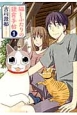 猫とふたりの鎌倉手帖(1)