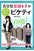 高学歴貧困女子が読み解くピケティ