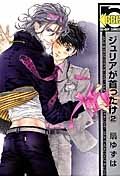 ジュリアが首ったけ（2）