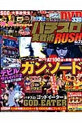 パチスロ実戦術ＲＵＳＨ