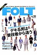 ＦＯＬＴ　名古屋アニキたちの着こなしスナップデキる男は普段着から違う