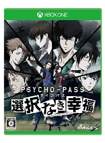 ＰＳＹＣＨＯ－ＰＡＳＳ　サイコパス　選択なき幸福