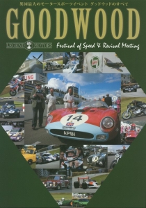 ＬＥＧＥＮＤ　ＭＯＴＯＲＳ　ＧＯＯＤＷＯＯＤ　Ｆｅｓｔｉｖａｌ　ｏｆ　Ｓｐｅｅｄ＆Ｒｅｖｉｖａｌ　Ｍｅｅｔｉｎｇ