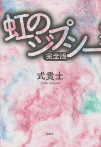 勇者 或いは化け物と呼ばれた少女 本 コミック Tsutaya ツタヤ