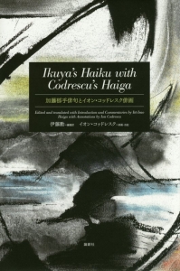 加藤郁乎句集/加藤郁乎 - 販売書籍｜TSUTAYA レンタル・販売 商品在庫検索