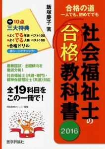 7日間完成 ケアマネジャー 試験合格塾<最新3版>/飯塚慶子 - 販売書籍