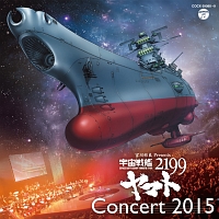 宇宙戦艦ヤマト2199『宮川彬良 Presents 宇宙戦艦ヤマト2199 Concert 2015』